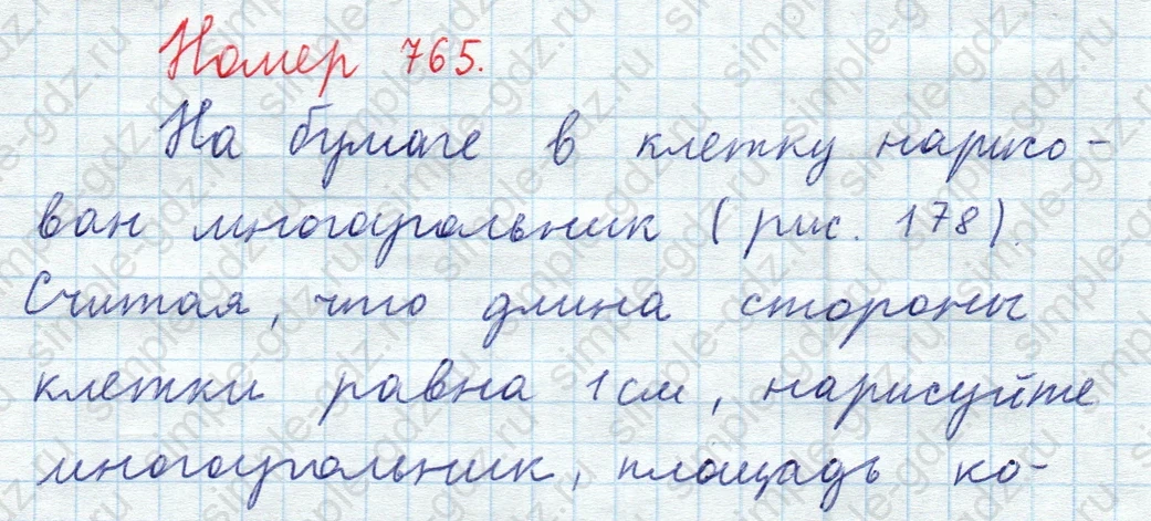 matematika class-5  Математика 5 класс учебник Мерзляк, Полонский - 1 Часть страница 765 ответ 765