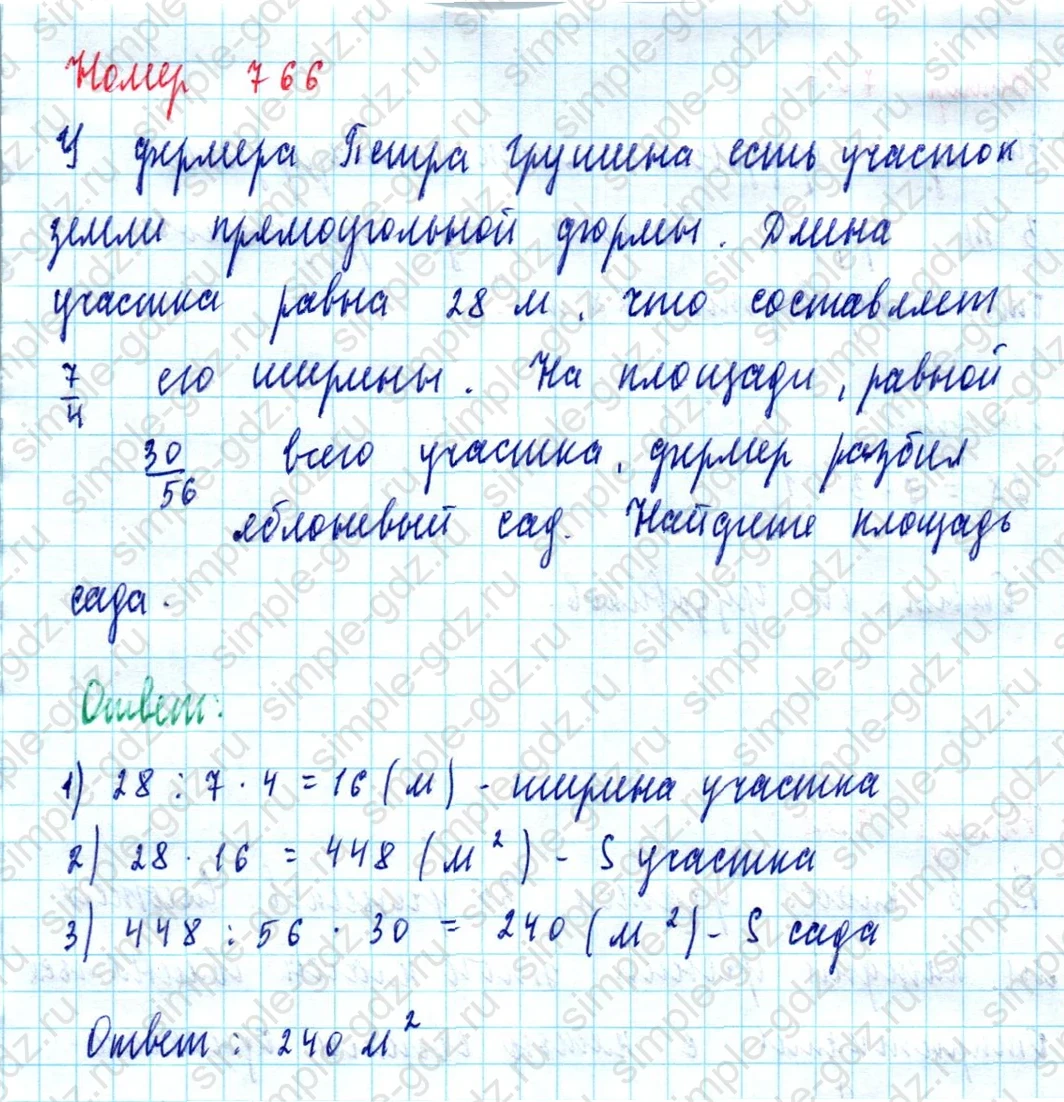 matematika class-5  Математика 5 класс учебник Мерзляк, Полонский - 1 Часть страница 766 ответ Номер 766