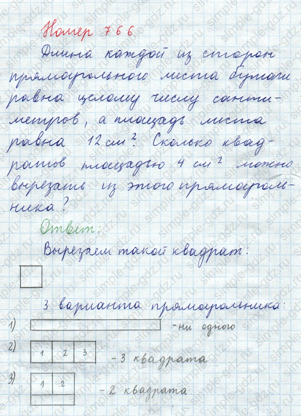 matematika class-5  Математика 5 класс учебник Мерзляк, Полонский - 1 Часть страница 766 ответ 766