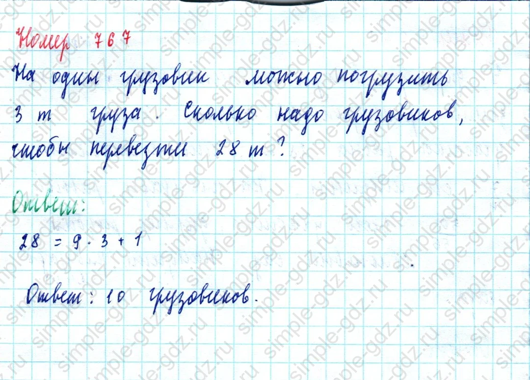 matematika class-5  Математика 5 класс учебник Мерзляк, Полонский - 1 Часть страница 767 ответ Номер 767