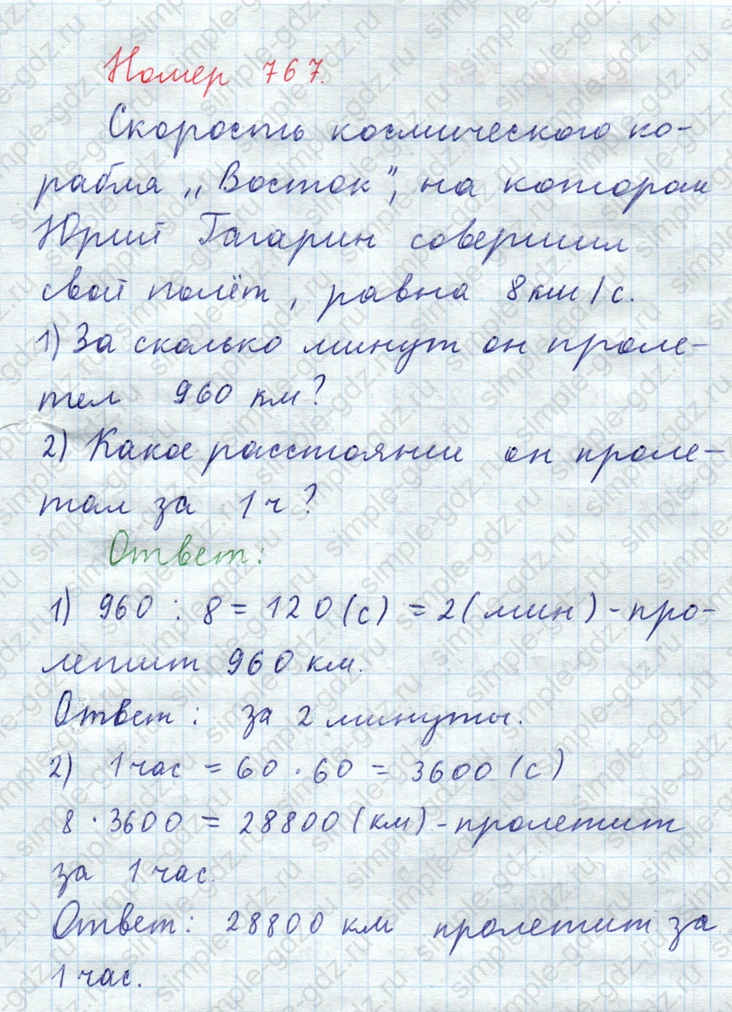 matematika class-5  Математика 5 класс учебник Мерзляк, Полонский - 1 Часть страница 767 ответ 767