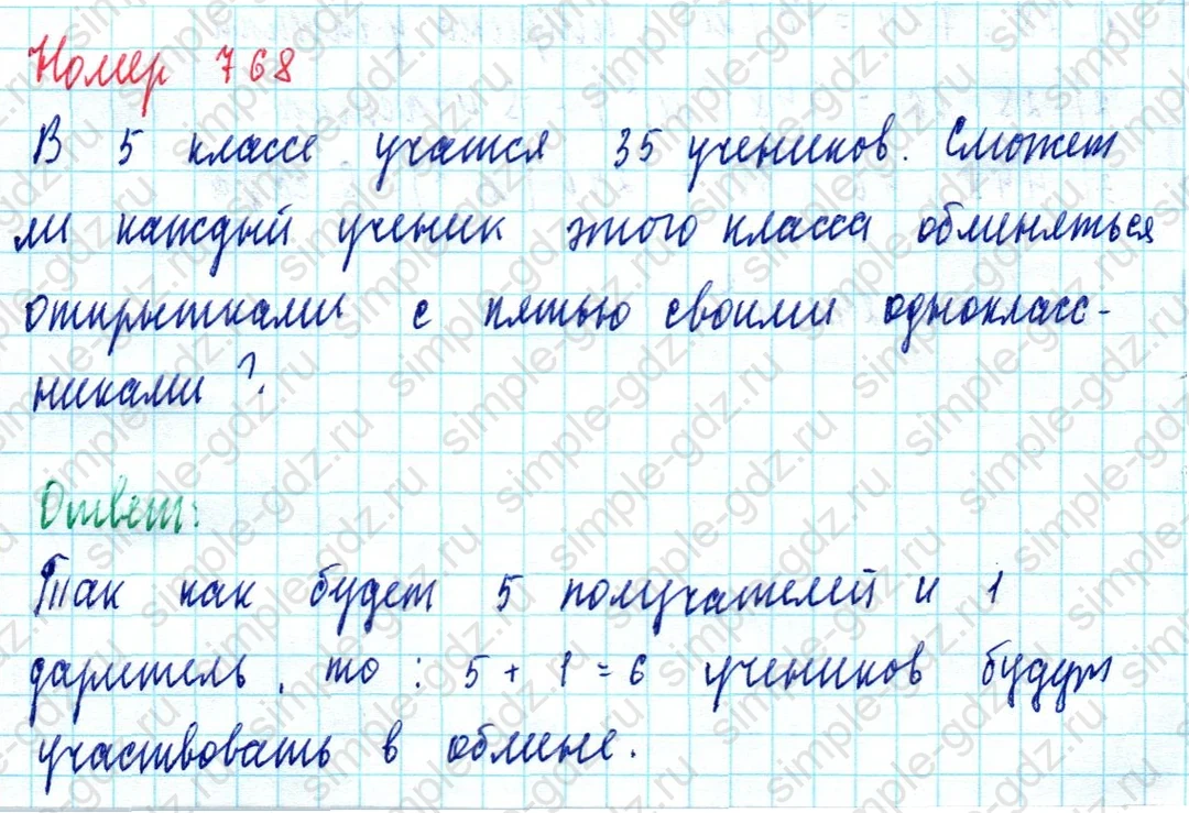 matematika class-5  Математика 5 класс учебник Мерзляк, Полонский - 1 Часть страница 768 ответ Номер 768