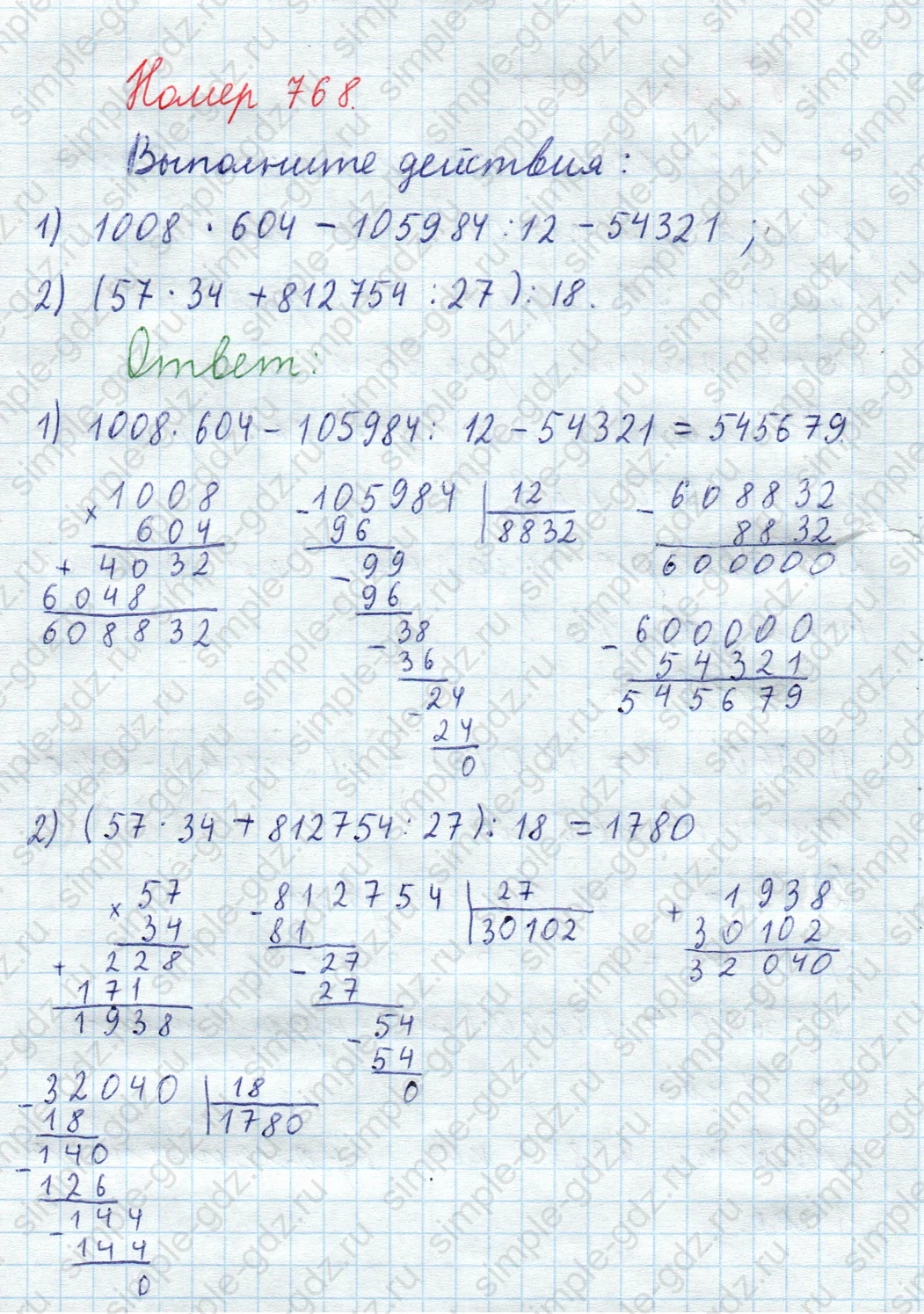 matematika class-5  Математика 5 класс учебник Мерзляк, Полонский - 1 Часть страница 768 ответ 768