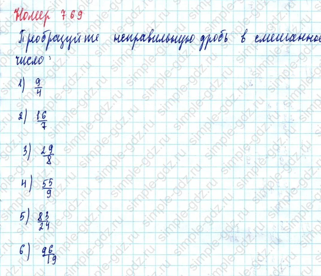 matematika class-5  Математика 5 класс учебник Мерзляк, Полонский - 1 Часть страница 769 ответ Номер 769