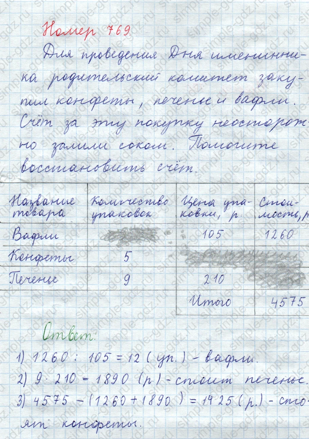 matematika class-5  Математика 5 класс учебник Мерзляк, Полонский - 1 Часть страница 769 ответ 769