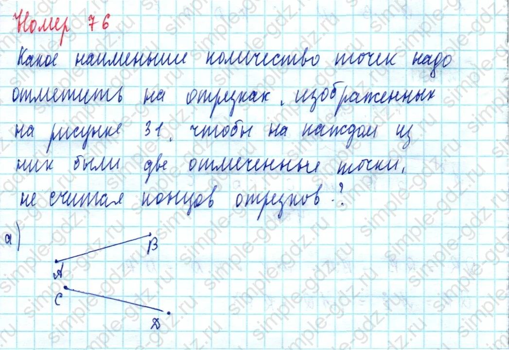 matematika class-5  Математика 5 класс учебник Мерзляк, Полонский - 1 Часть страница 76 ответ Номер 76