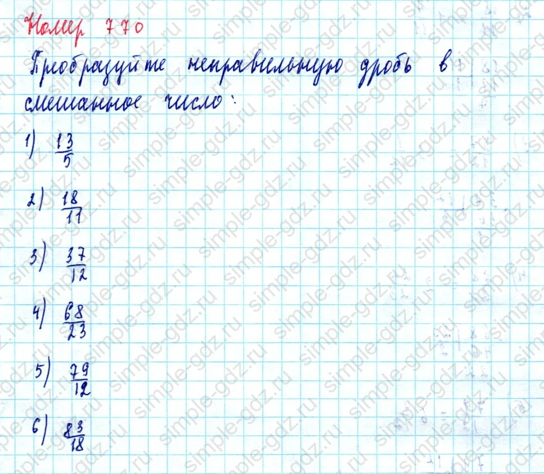 matematika class-5  Математика 5 класс учебник Мерзляк, Полонский - 1 Часть страница 770 ответ Номер 770