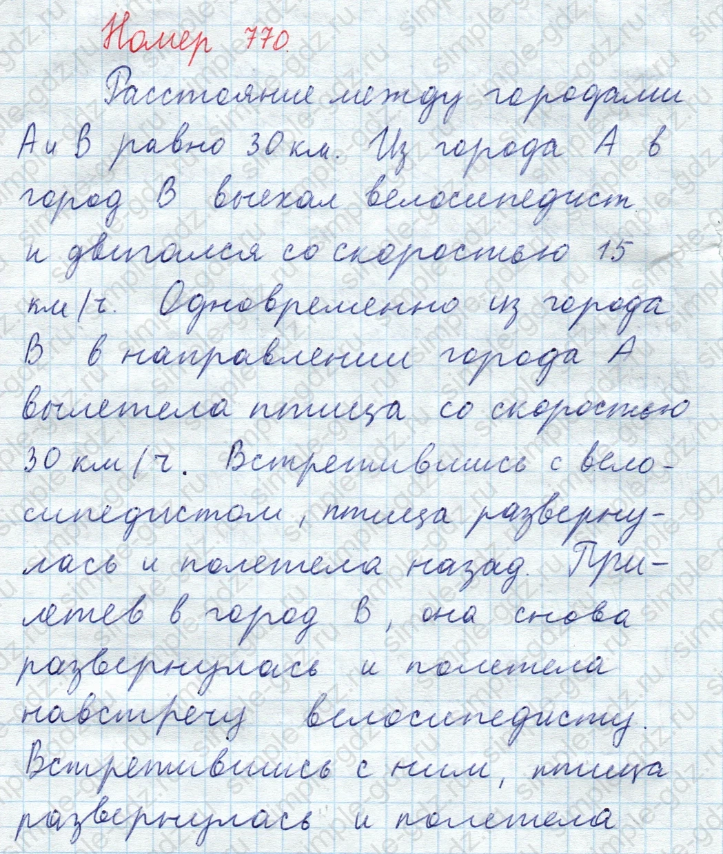 matematika class-5  Математика 5 класс учебник Мерзляк, Полонский - 1 Часть страница 770 ответ 770