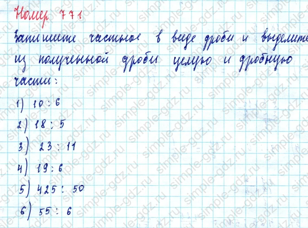 matematika class-5  Математика 5 класс учебник Мерзляк, Полонский - 1 Часть страница 771 ответ Номер 771