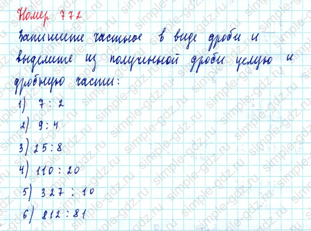 matematika class-5  Математика 5 класс учебник Мерзляк, Полонский - 1 Часть страница 772 ответ Номер 772
