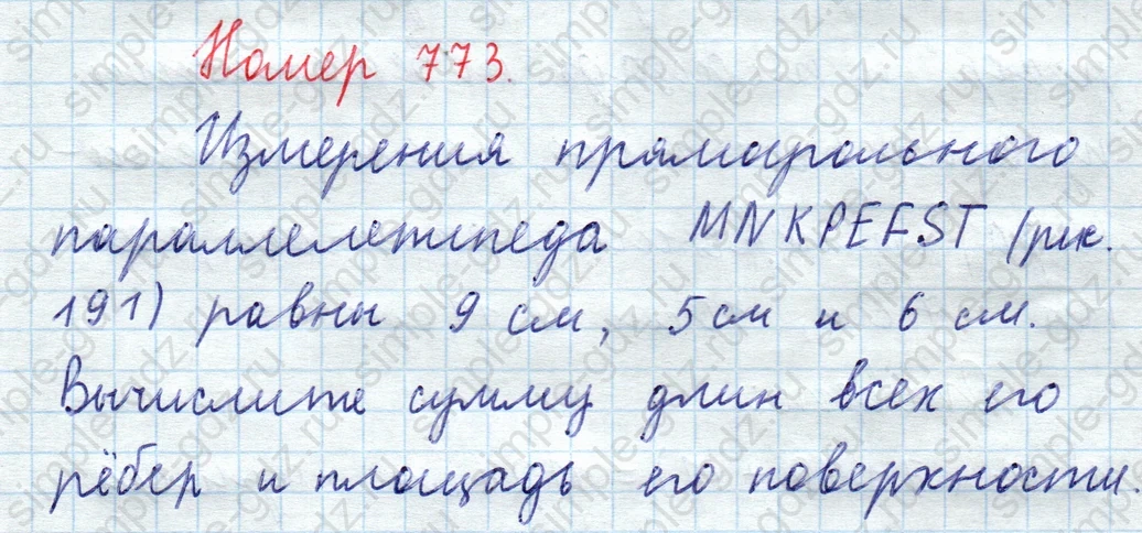matematika class-5  Математика 5 класс учебник Мерзляк, Полонский - 1 Часть страница 773 ответ 773
