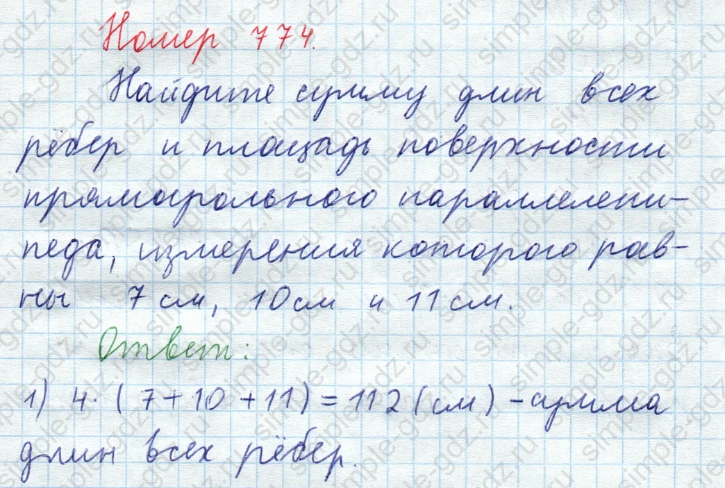matematika class-5  Математика 5 класс учебник Мерзляк, Полонский - 1 Часть страница 774 ответ 774