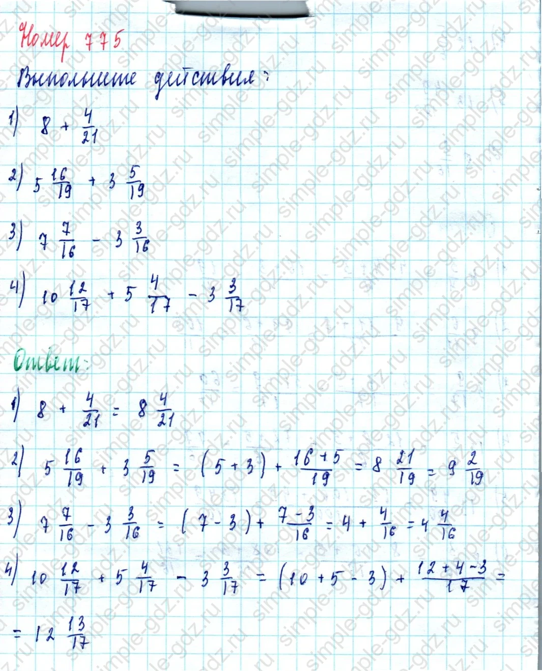matematika class-5  Математика 5 класс учебник Мерзляк, Полонский - 1 Часть страница 775 ответ Номер 775