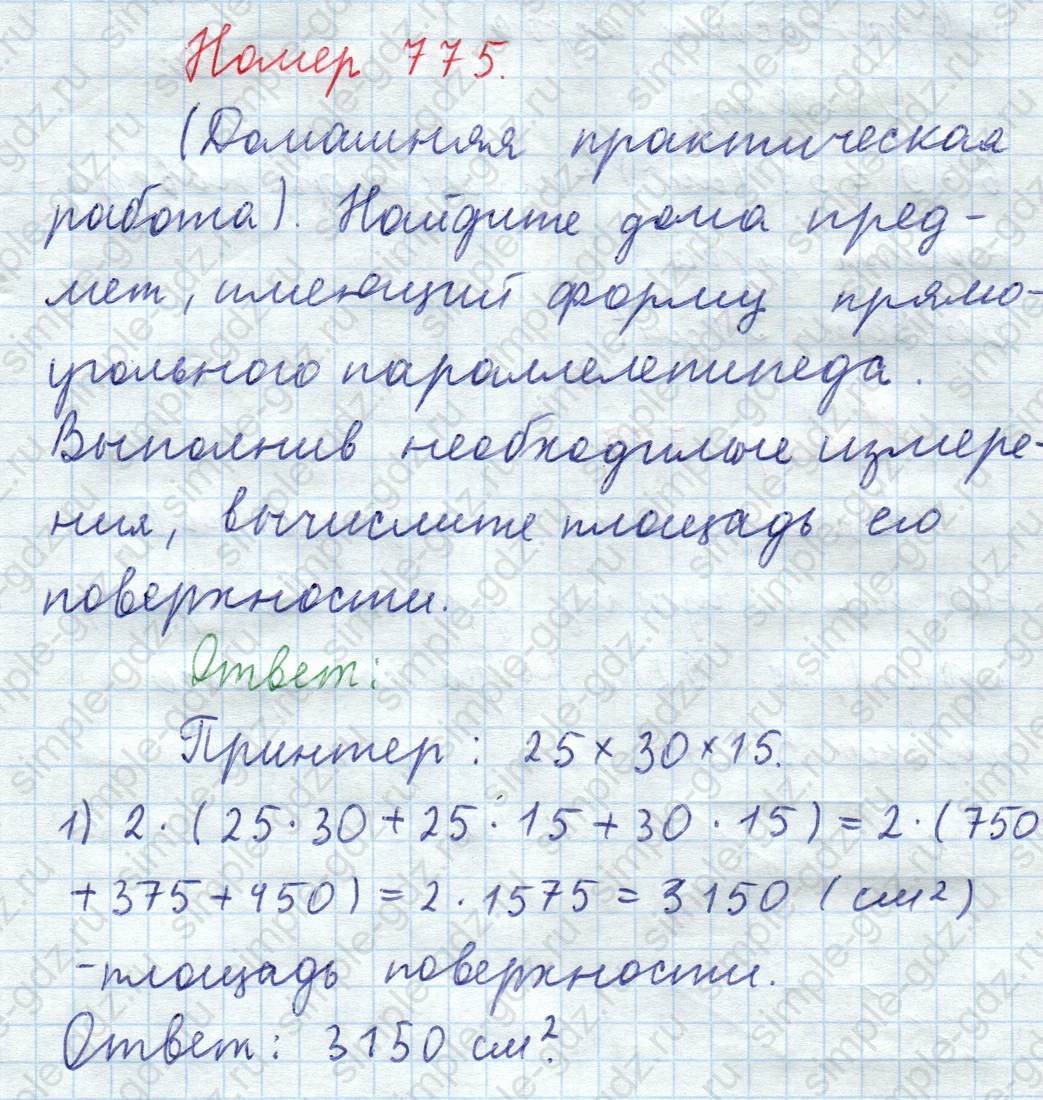 matematika class-5  Математика 5 класс учебник Мерзляк, Полонский - 1 Часть страница 775 ответ 775