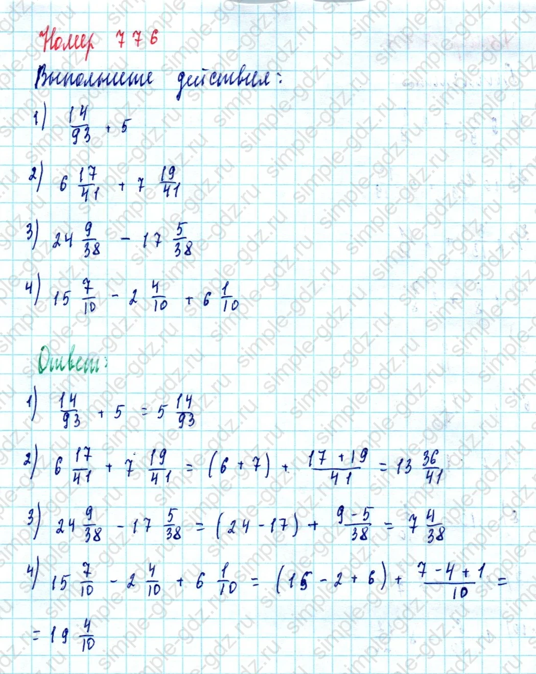 matematika class-5  Математика 5 класс учебник Мерзляк, Полонский - 1 Часть страница 776 ответ Номер 776