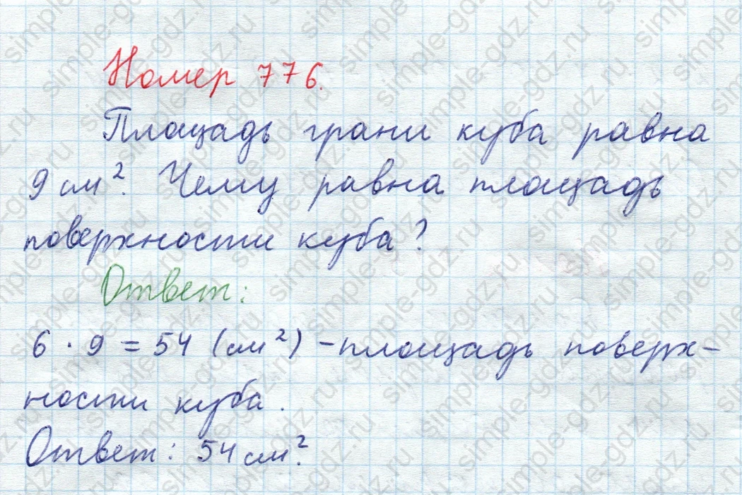 matematika class-5  Математика 5 класс учебник Мерзляк, Полонский - 1 Часть страница 776 ответ 776