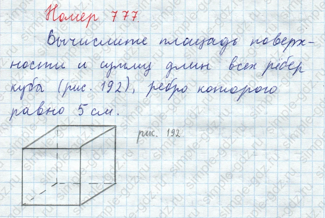 matematika class-5  Математика 5 класс учебник Мерзляк, Полонский - 1 Часть страница 777 ответ 777