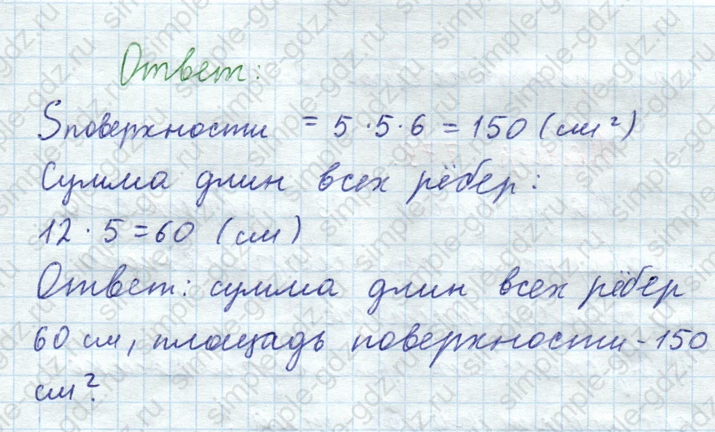 matematika class-5  Математика 5 класс учебник Мерзляк, Полонский - 1 Часть страница 777 ответ 777