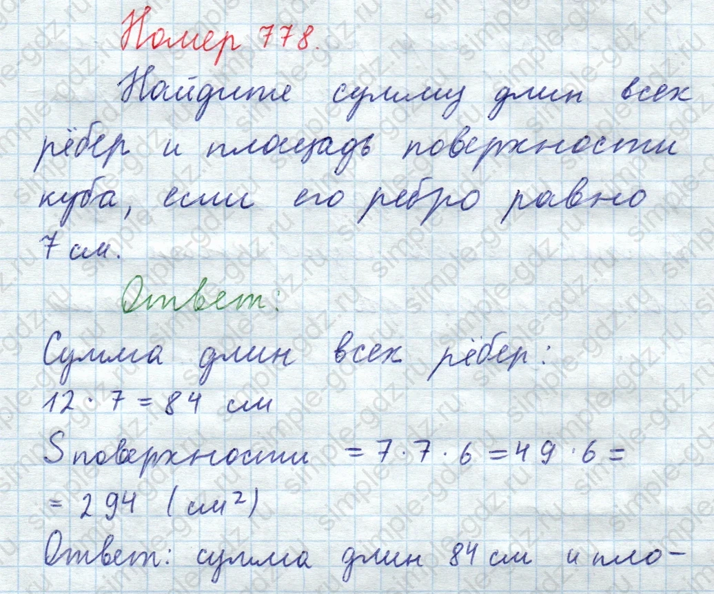 matematika class-5  Математика 5 класс учебник Мерзляк, Полонский - 1 Часть страница 778 ответ 778