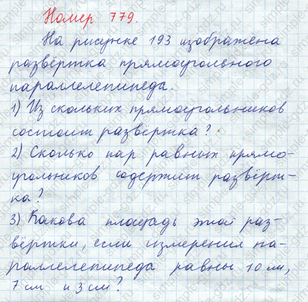 matematika class-5  Математика 5 класс учебник Мерзляк, Полонский - 1 Часть страница 779 ответ 779
