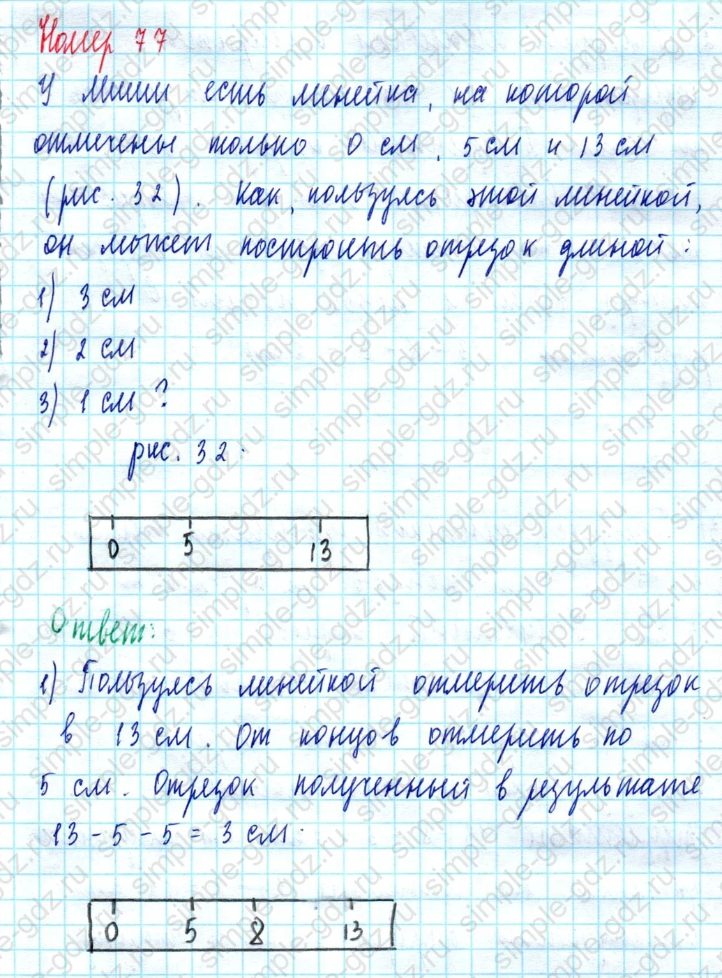 matematika class-5  Математика 5 класс учебник Мерзляк, Полонский - 1 Часть страница 77 ответ Номер 77