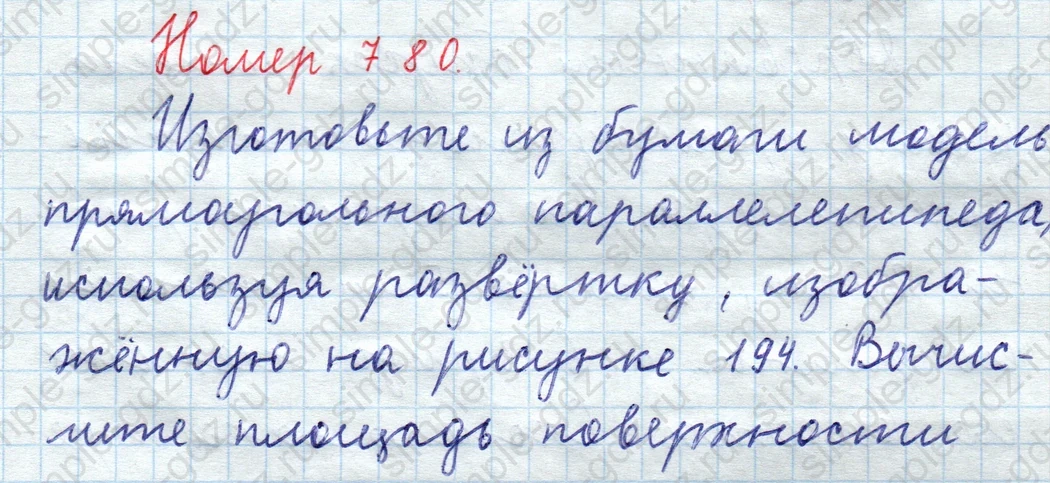 matematika class-5  Математика 5 класс учебник Мерзляк, Полонский - 1 Часть страница 780 ответ 780