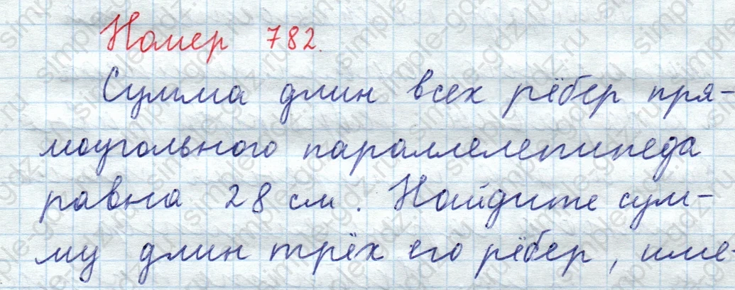 matematika class-5  Математика 5 класс учебник Мерзляк, Полонский - 1 Часть страница 782 ответ 782