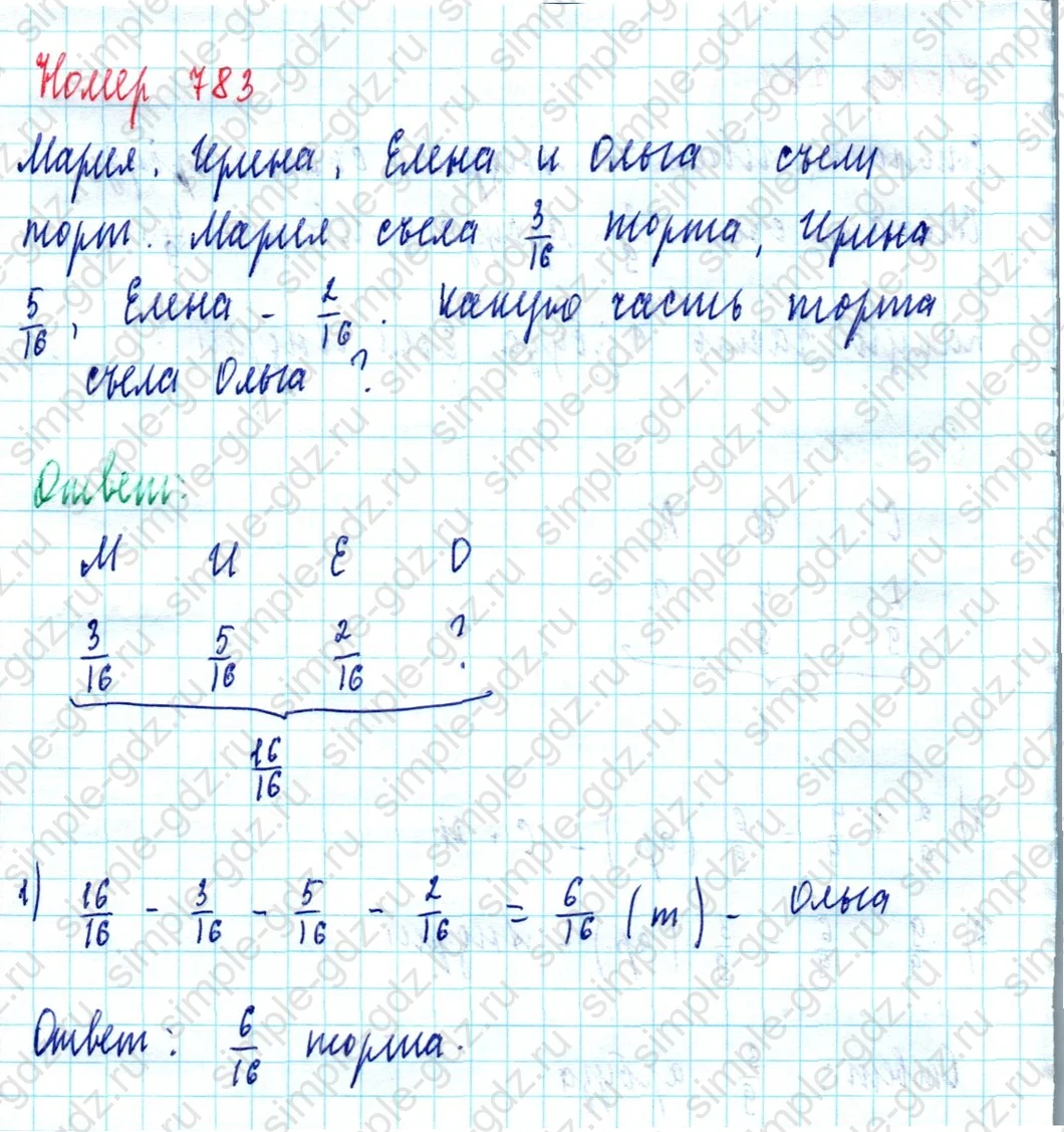 matematika class-5  Математика 5 класс учебник Мерзляк, Полонский - 1 Часть страница 783 ответ Номер 783