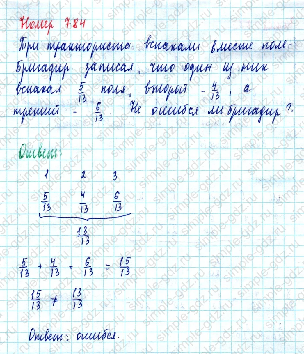 matematika class-5  Математика 5 класс учебник Мерзляк, Полонский - 1 Часть страница 784 ответ Номер 784
