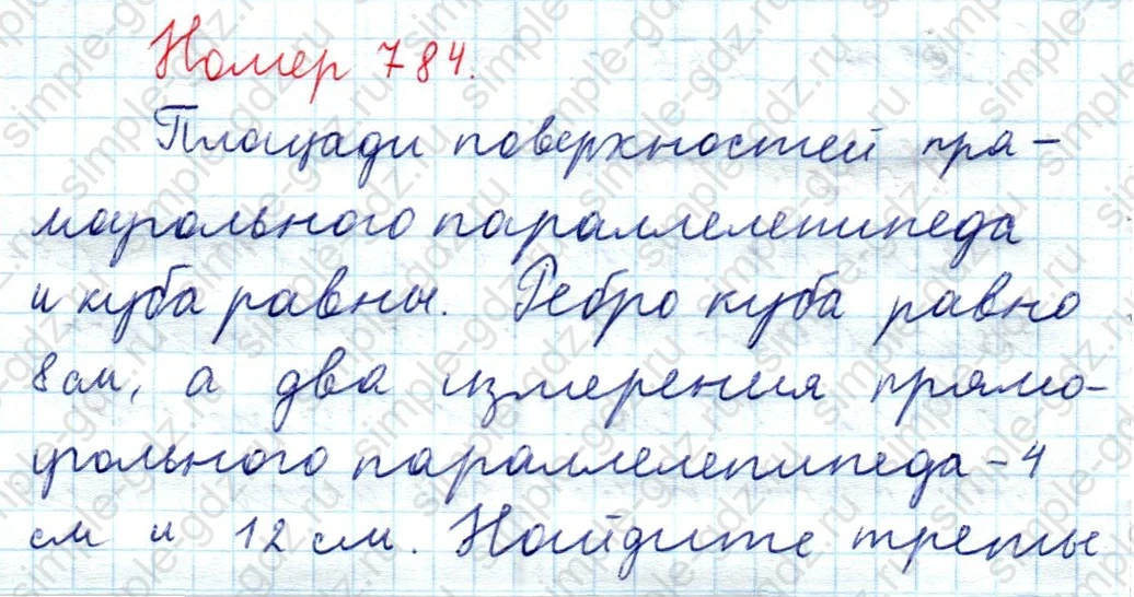 matematika class-5  Математика 5 класс учебник Мерзляк, Полонский - 1 Часть страница 784 ответ 784