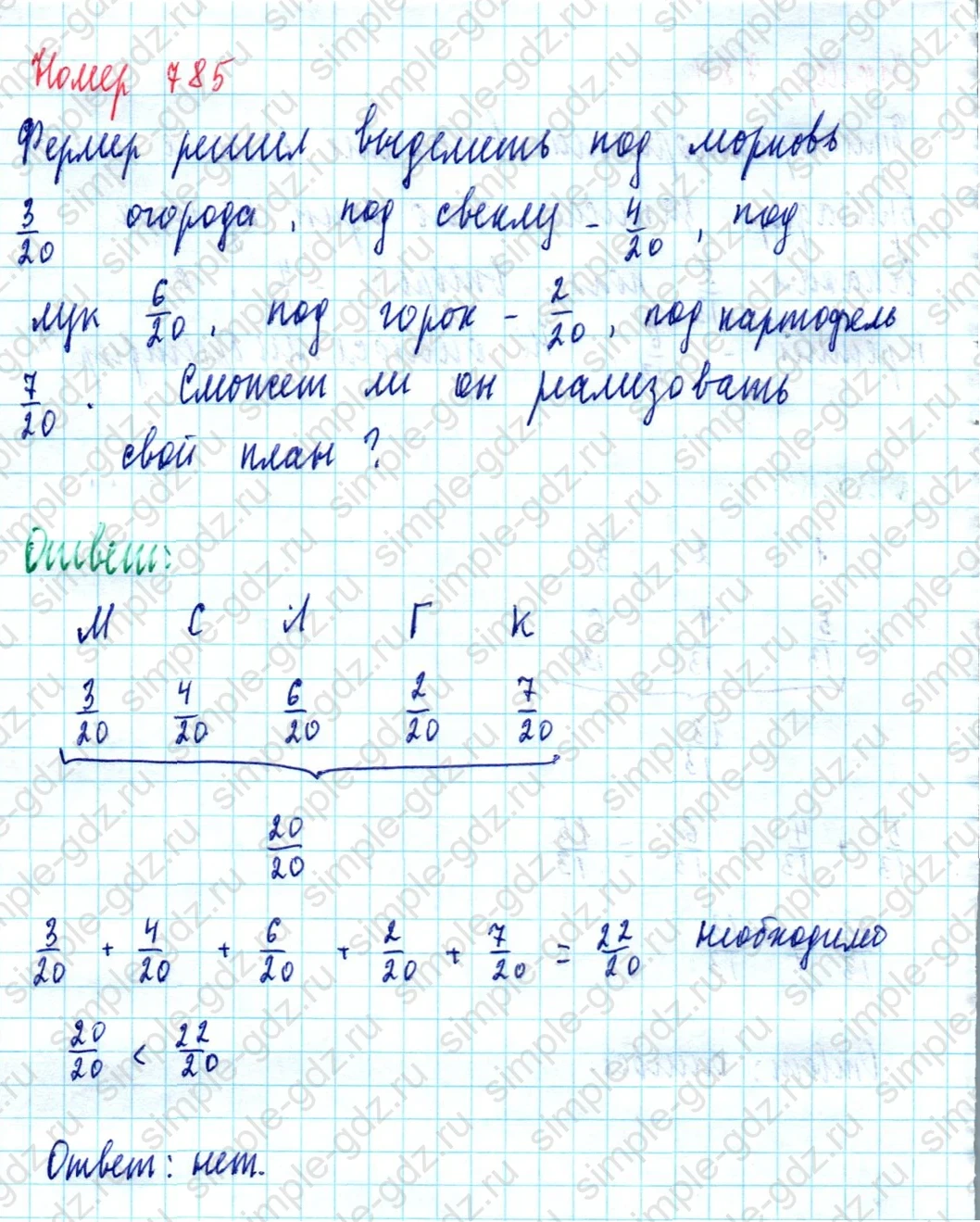 matematika class-5  Математика 5 класс учебник Мерзляк, Полонский - 1 Часть страница 785 ответ Номер 785