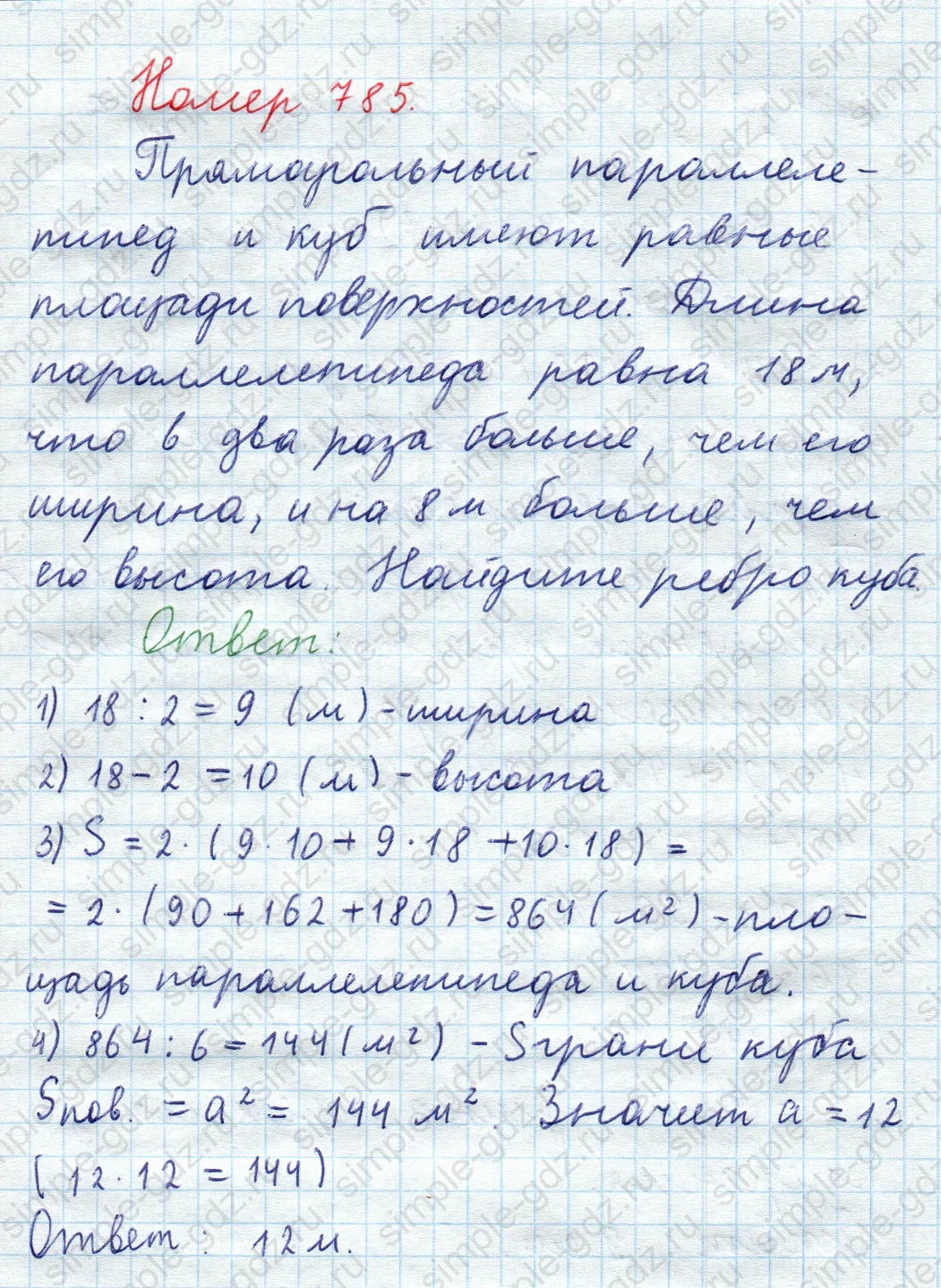 matematika class-5  Математика 5 класс учебник Мерзляк, Полонский - 1 Часть страница 785 ответ 785