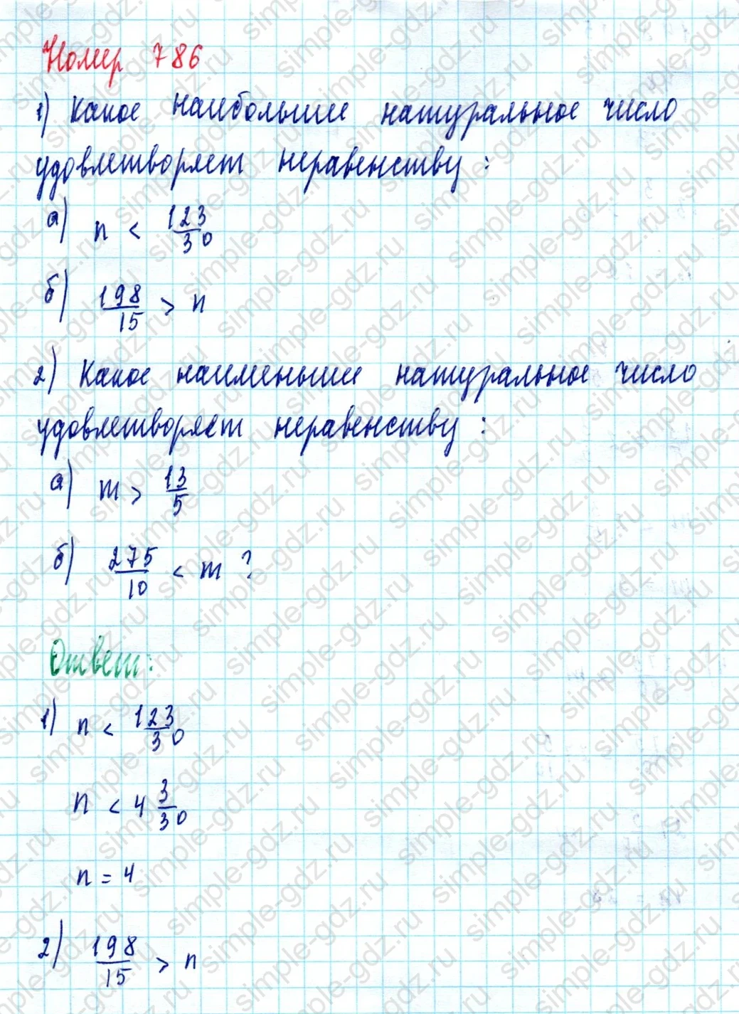 matematika class-5  Математика 5 класс учебник Мерзляк, Полонский - 1 Часть страница 786 ответ Номер 786