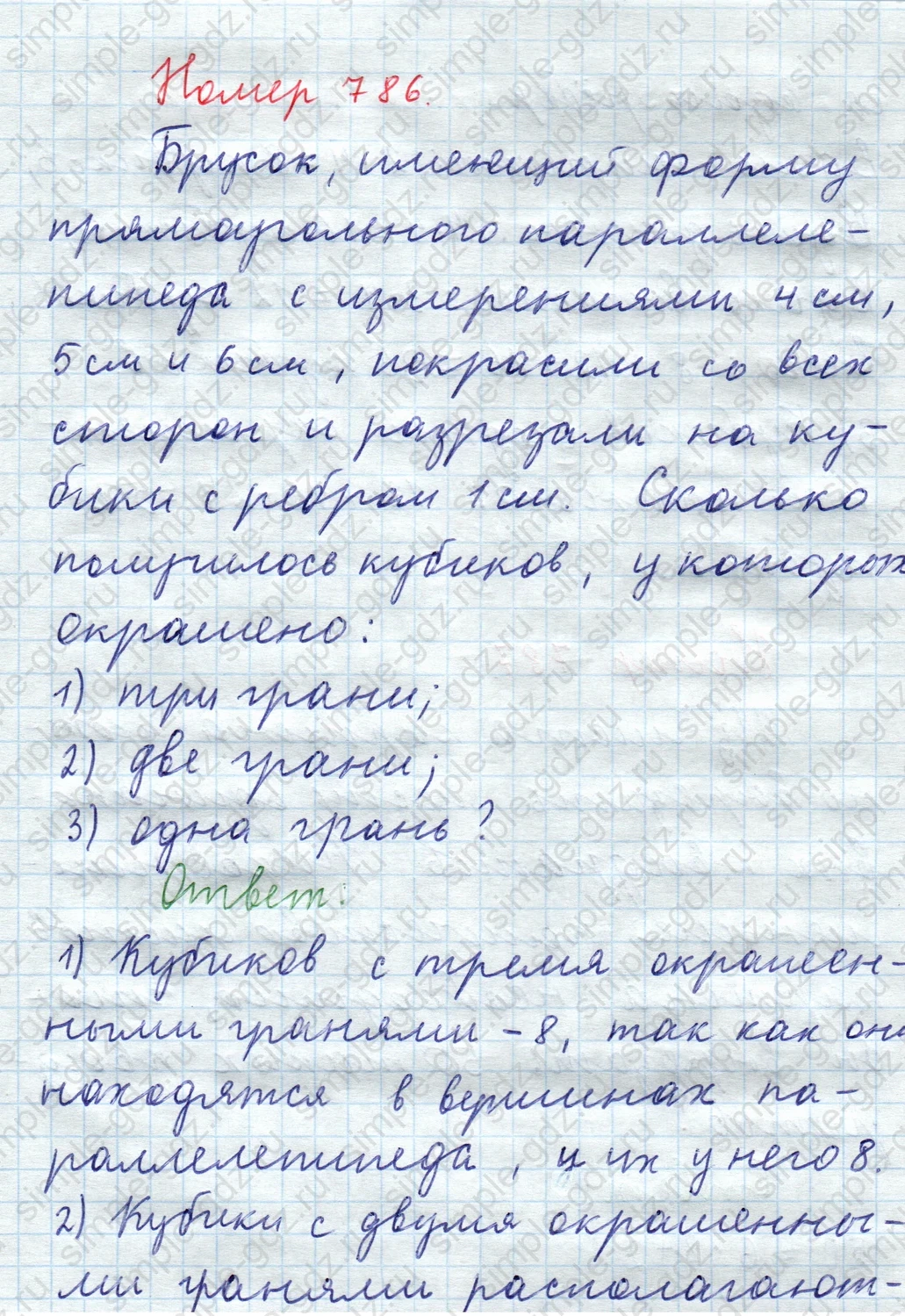 matematika class-5  Математика 5 класс учебник Мерзляк, Полонский - 1 Часть страница 786 ответ 786