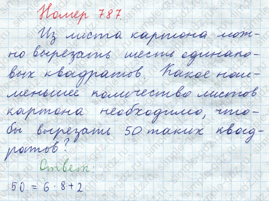 matematika class-5  Математика 5 класс учебник Мерзляк, Полонский - 1 Часть страница 787 ответ 787