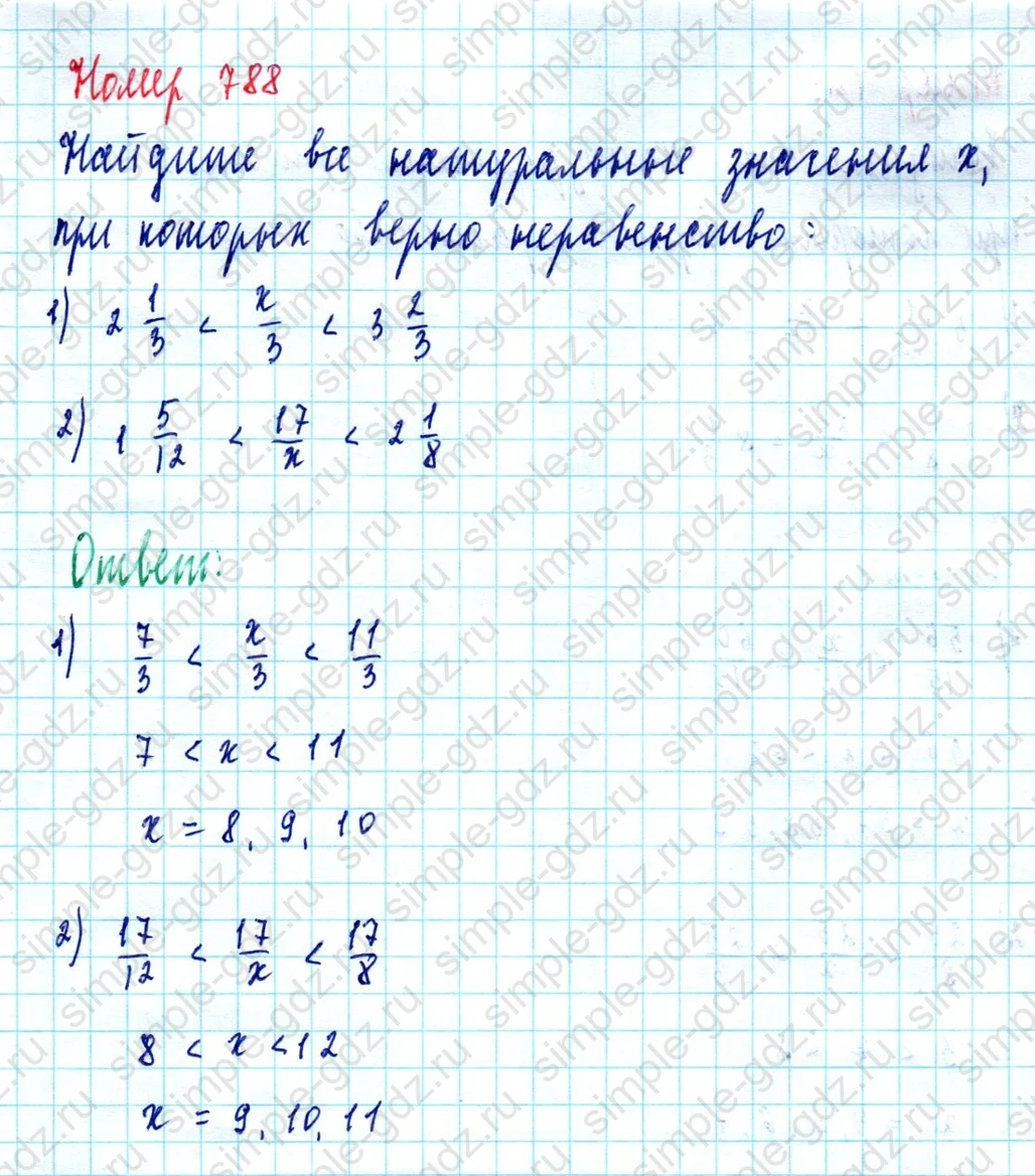 matematika class-5  Математика 5 класс учебник Мерзляк, Полонский - 1 Часть страница 788 ответ Номер 788