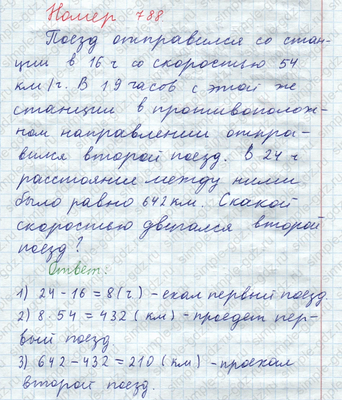 matematika class-5  Математика 5 класс учебник Мерзляк, Полонский - 1 Часть страница 788 ответ 788