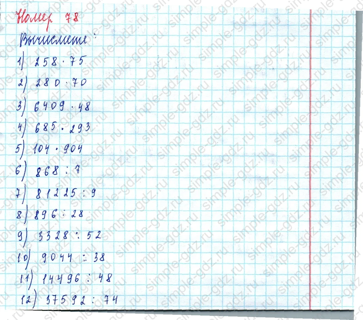 matematika class-5  Математика 5 класс учебник Мерзляк, Полонский - 1 Часть страница 78 ответ Номер 78