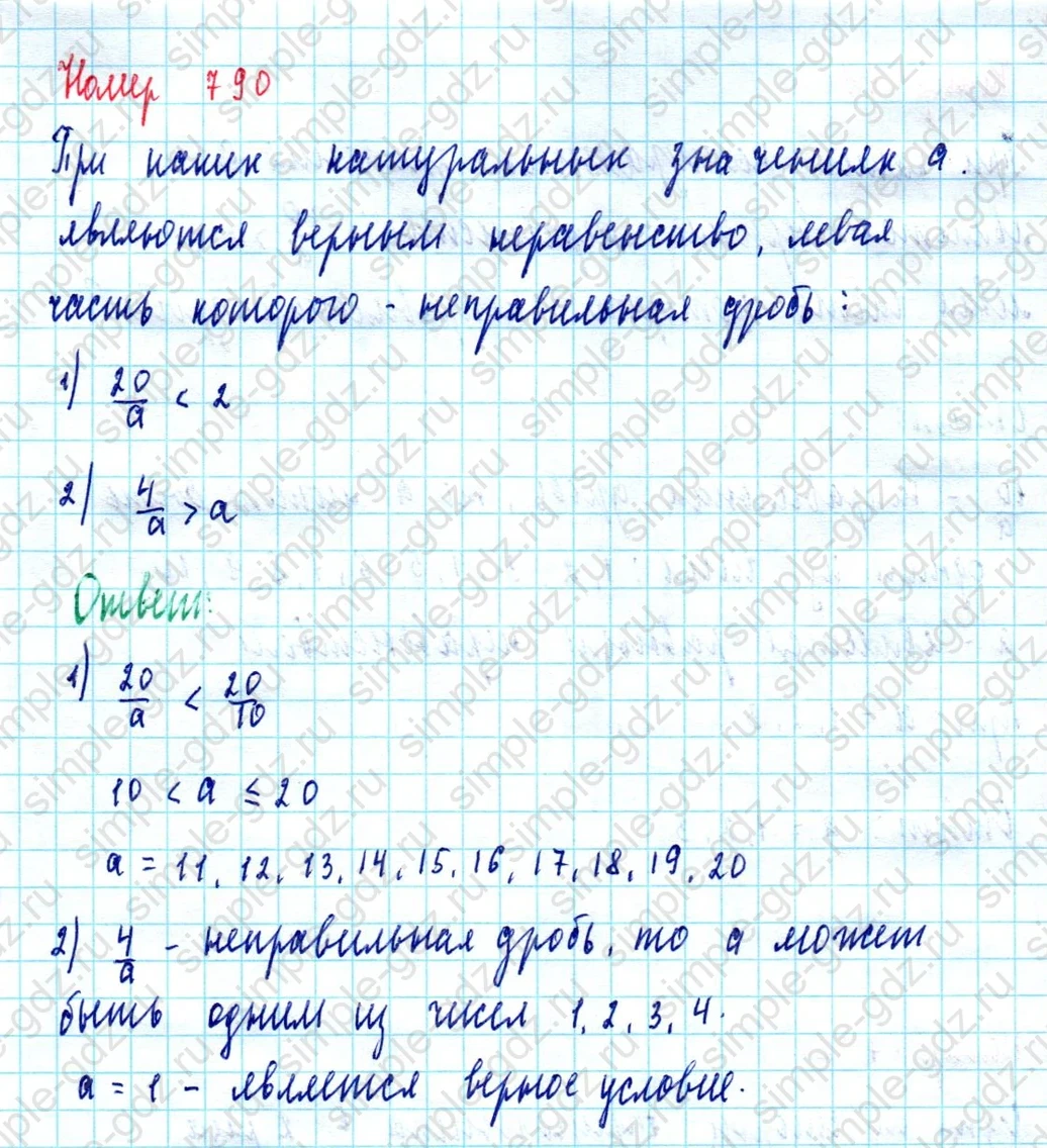 matematika class-5  Математика 5 класс учебник Мерзляк, Полонский - 1 Часть страница 790 ответ Номер 790