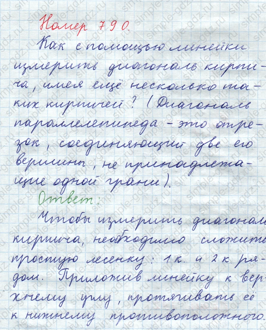 matematika class-5  Математика 5 класс учебник Мерзляк, Полонский - 1 Часть страница 790 ответ 790