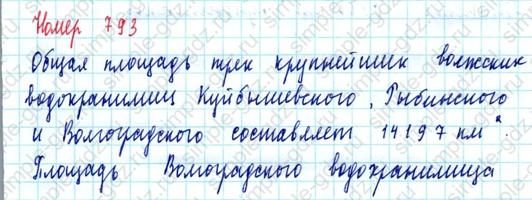 matematika class-5  Математика 5 класс учебник Мерзляк, Полонский - 1 Часть страница 793 ответ Номер 793