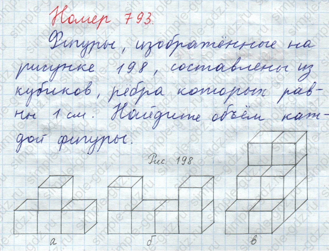 matematika class-5  Математика 5 класс учебник Мерзляк, Полонский - 1 Часть страница 793 ответ 793