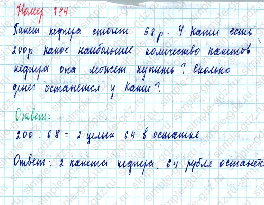 matematika class-5  Математика 5 класс учебник Мерзляк, Полонский - 1 Часть страница 794 ответ Номер 794