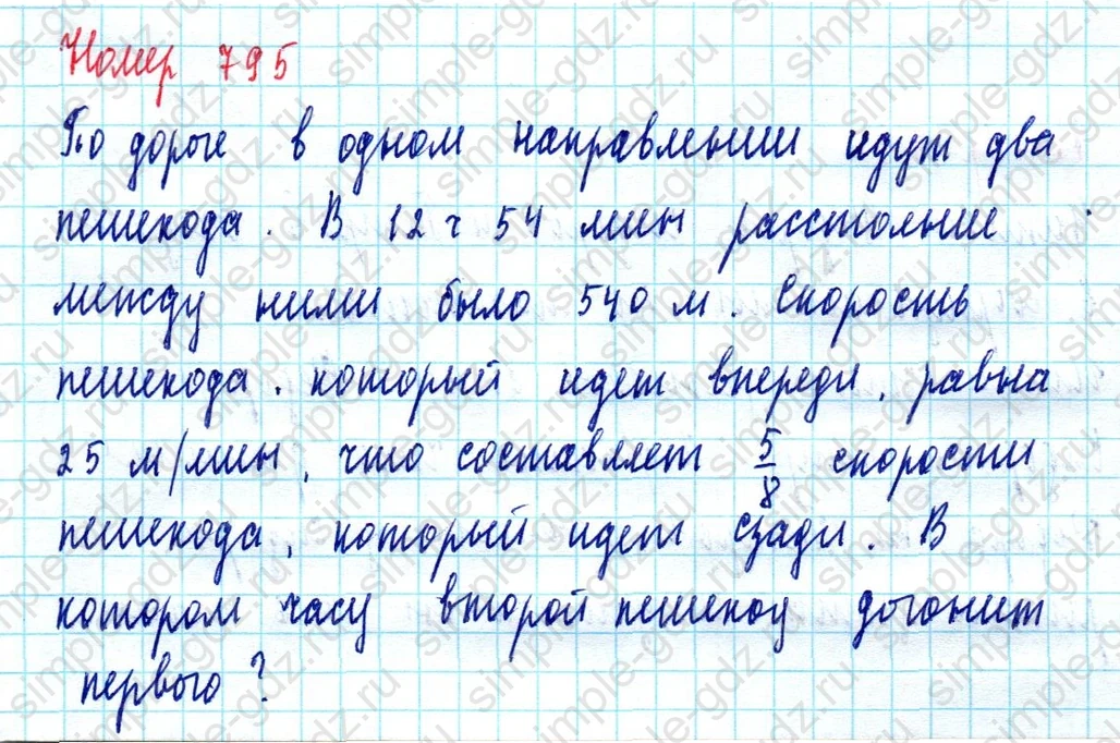 matematika class-5  Математика 5 класс учебник Мерзляк, Полонский - 1 Часть страница 795 ответ Номер 795