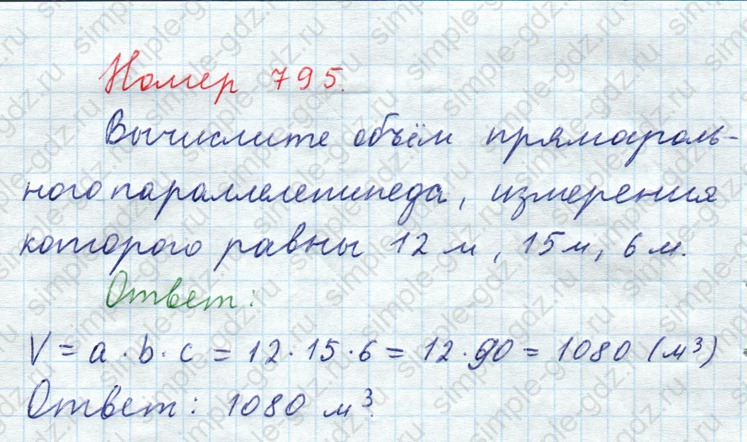 matematika class-5  Математика 5 класс учебник Мерзляк, Полонский - 1 Часть страница 795 ответ 795