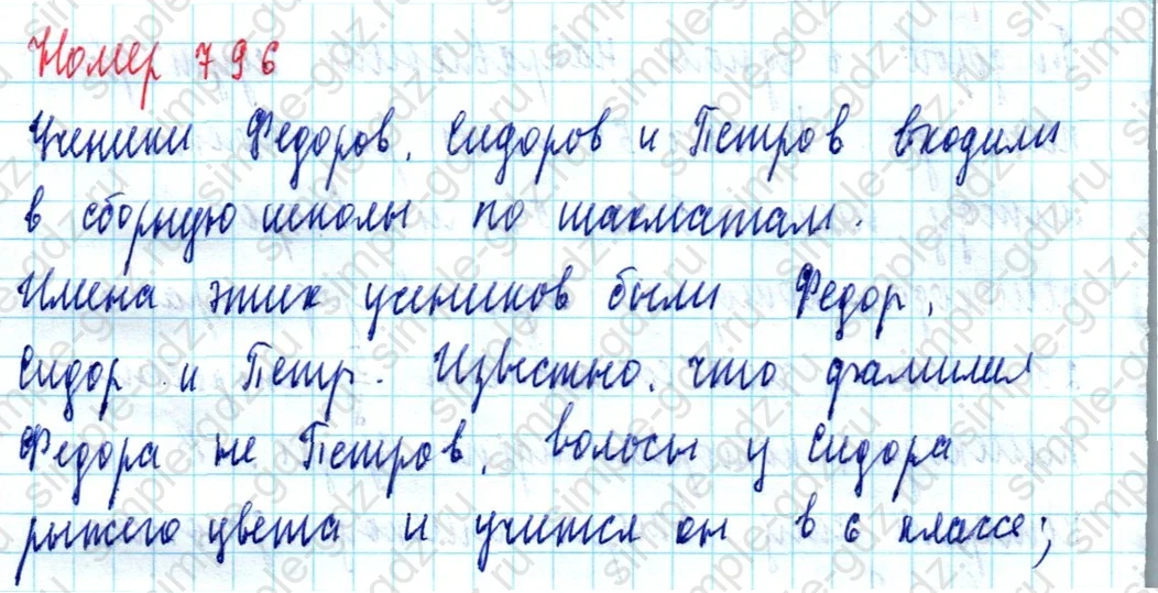 matematika class-5  Математика 5 класс учебник Мерзляк, Полонский - 1 Часть страница 796 ответ Номер 796