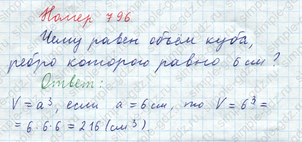matematika class-5  Математика 5 класс учебник Мерзляк, Полонский - 1 Часть страница 796 ответ 796