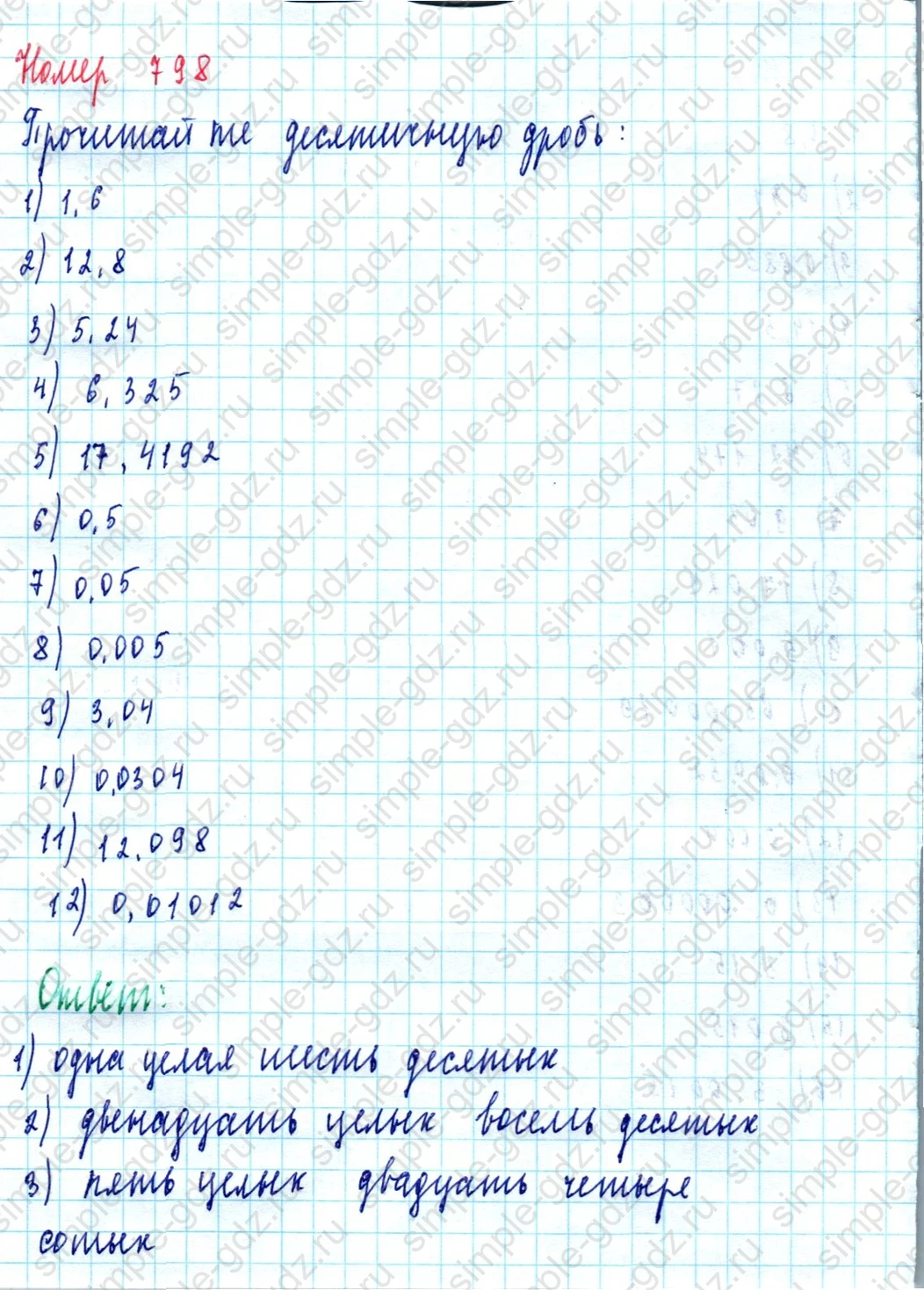 matematika class-5  Математика 5 класс учебник Мерзляк, Полонский - 1 Часть страница 798 ответ Номер 798