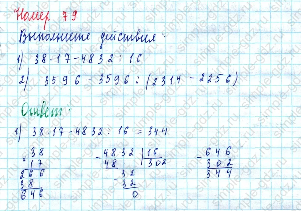 matematika class-5  Математика 5 класс учебник Мерзляк, Полонский - 1 Часть страница 79 ответ Номер 79