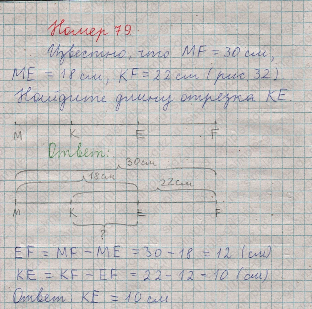 matematika class-5  Математика 5 класс учебник Мерзляк, Полонский - 1 Часть страница 79 ответ Номер 79